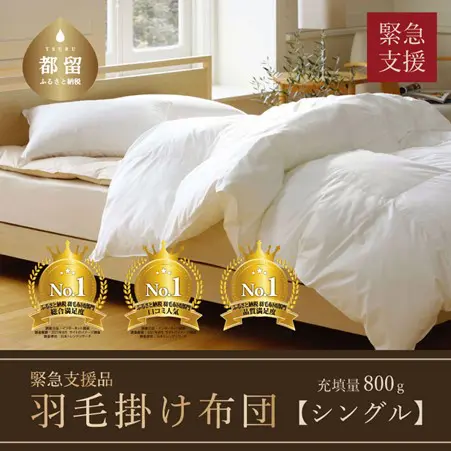 ふるさと納税の布団19選｜金額別にお得なものや高級品まで紹介 